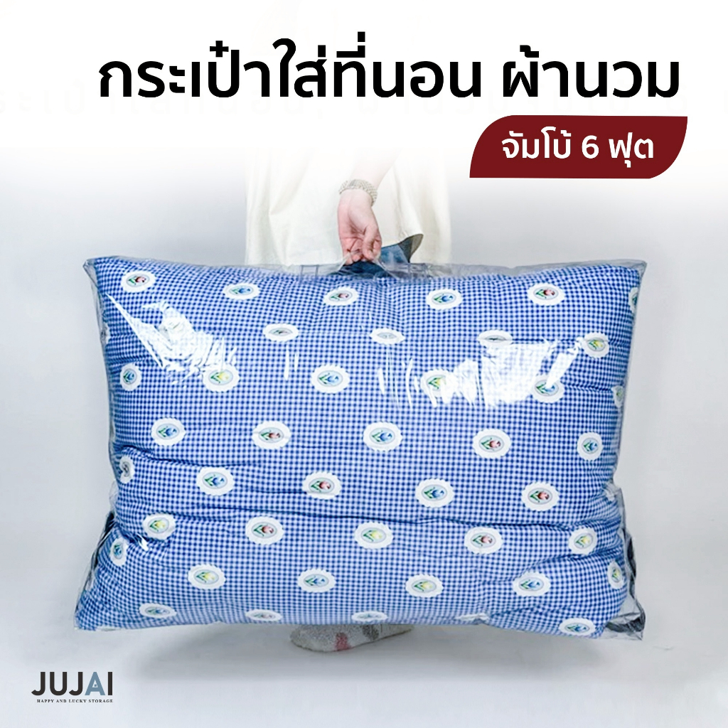 กระเป๋าใส่ที่นอน เก็บที่นอน ปิคนิค  ท็อปเปอร์ ใส่ผ้านวม 6ฟุต