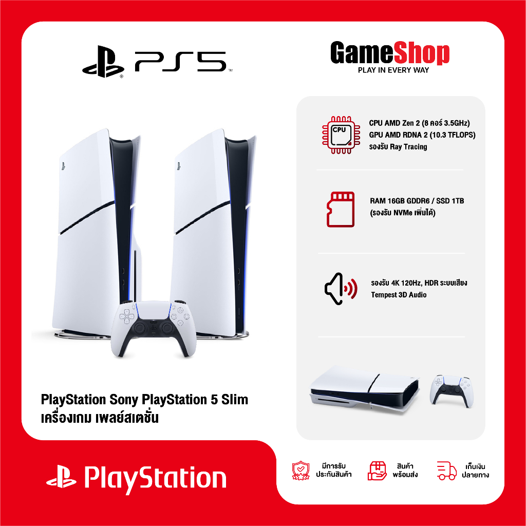 PlayStation 5 Console : PS5 Sony PlayStation 5 Standard Slim Digital Pro - เครื่องเกมคอนโซล