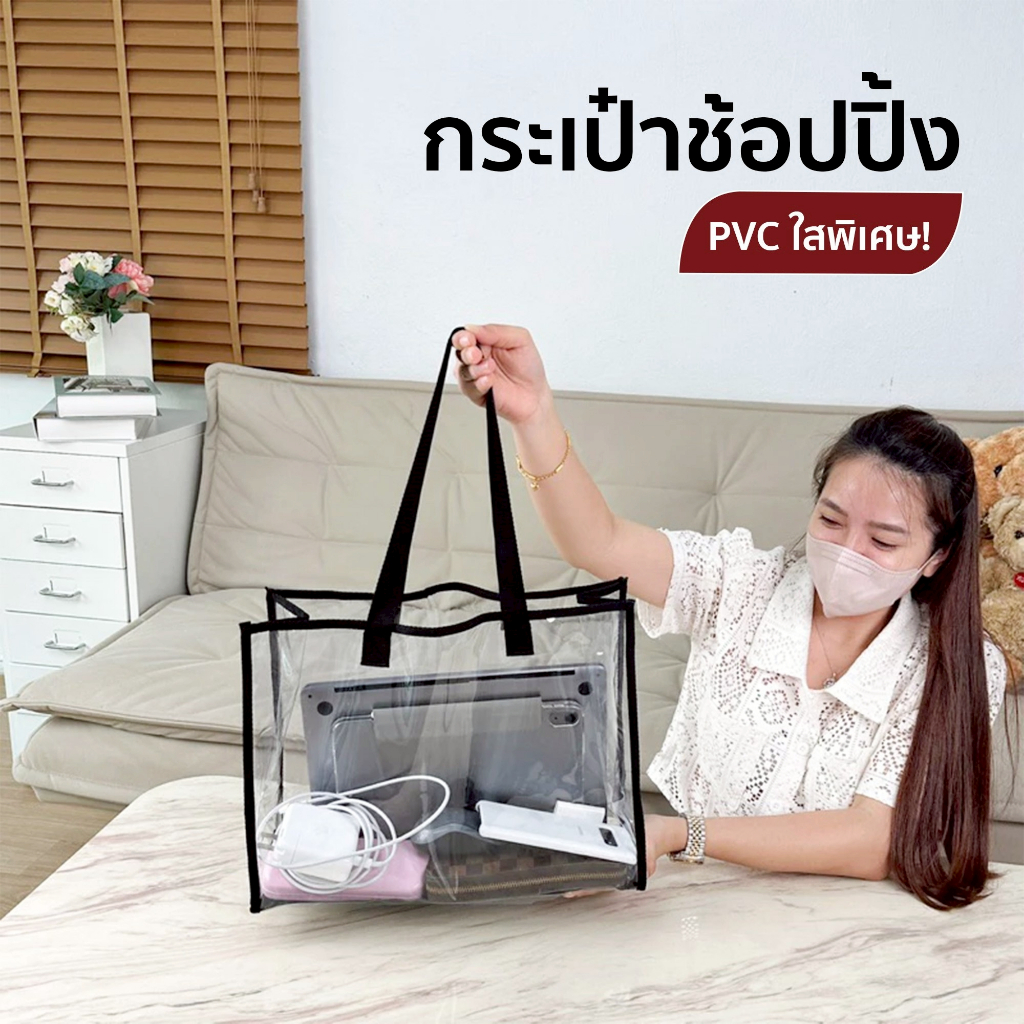 กระเป๋าช้อปปิ้ง กระเป๋าPVCใส หนาอย่างดี สะพายข้าง