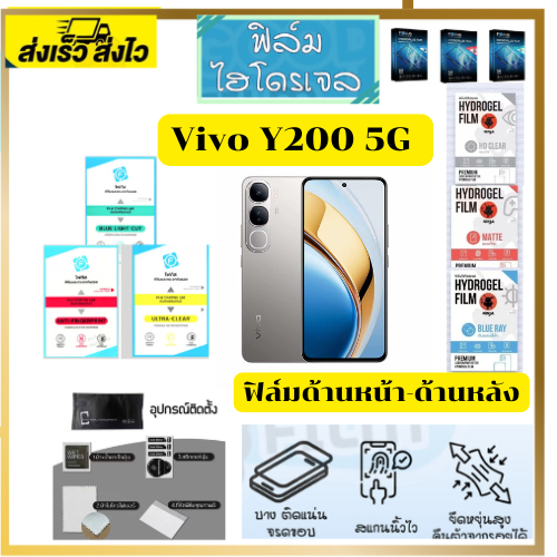 ฟิล์มกันรอย ฟิล์มFocus Hydroplus สำหรับฟิล์มโทรศัพท์Vivo Y200 5G