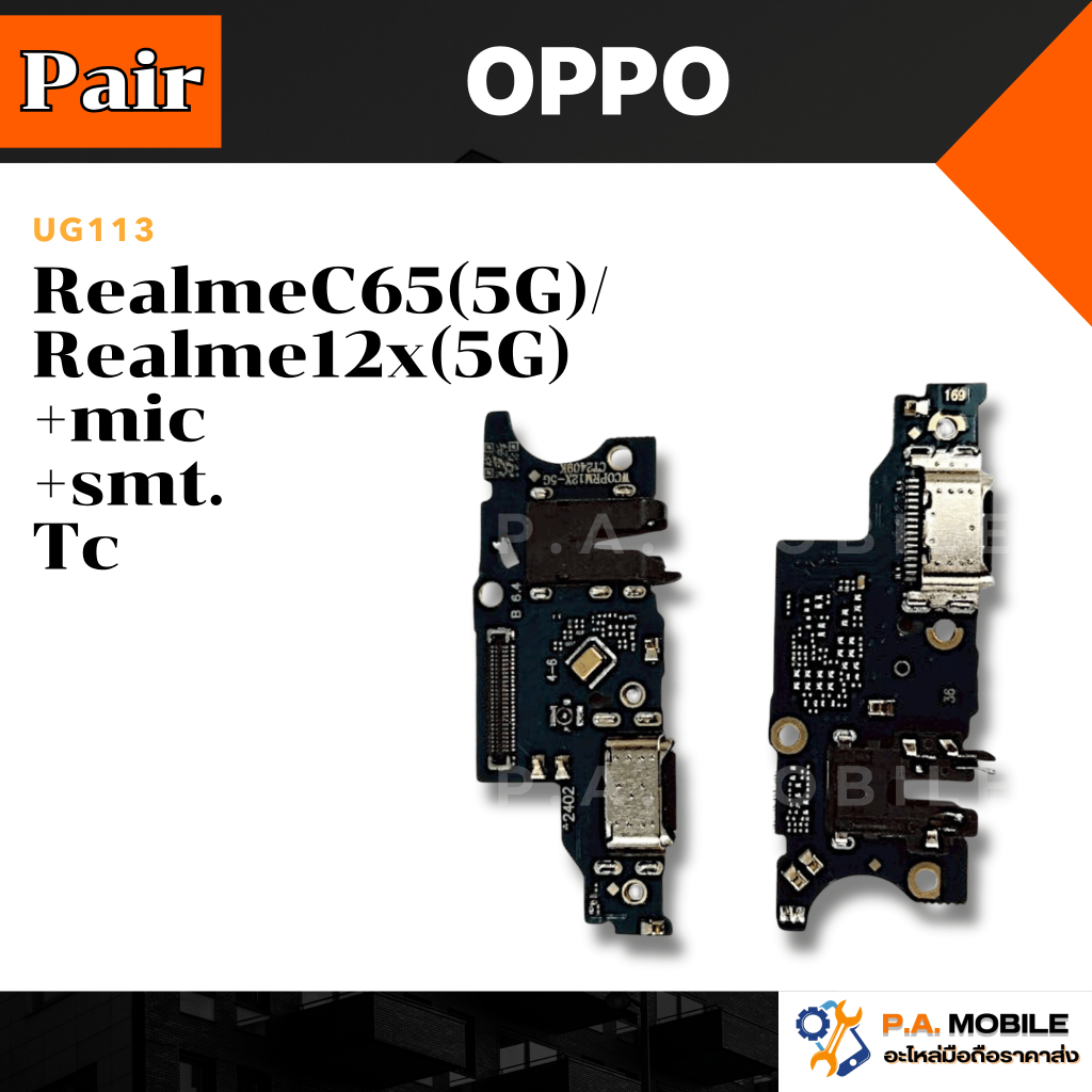 แพรตูดชาร์จ OPPO Realme C65(5G)/Realme12x(5G)