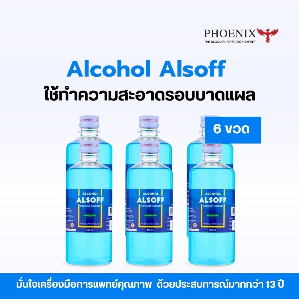 ( ยกแพ็ค 6 ขวด ) แอลกอฮอล์แอลซอฟฟ์ เสือดาว ALCOHOL ALSOFF 70% เหมาะสำหรับบ้าน สำนักงาน และสถานพยาบาล 450 ml.