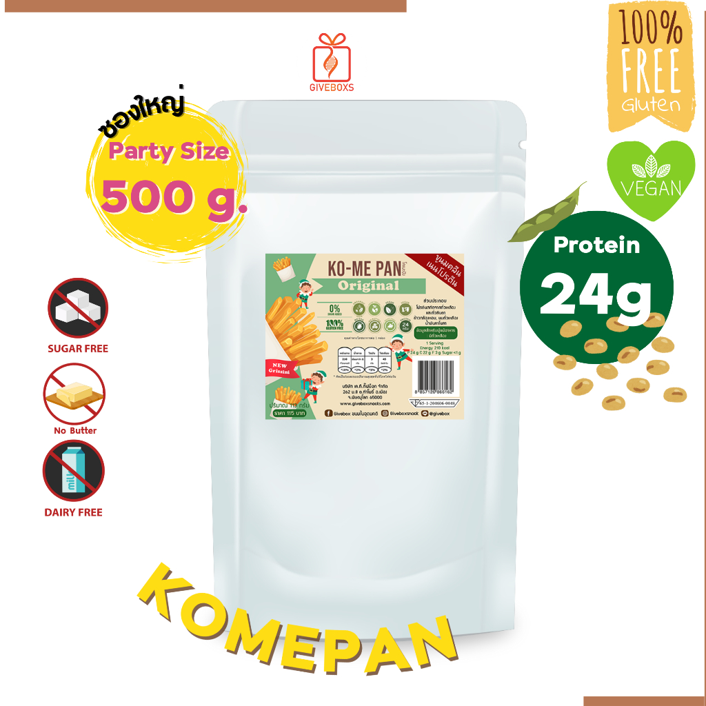 ขนมคลีนโคเมะปัง(KOMEPAN) ขนาด 500 กรัม ขนมปังแท่งอบกรอบ สูตรไม่มีกลูเตน
