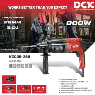 DCK รุ่น KZC05-26B สว่านโรตารี่ไฟฟ้า ขนาด 26 มิล 3 จูล 800 วัตต์/ Electric Rotary Hammer ประกันศูนย์ไทย 1ปี