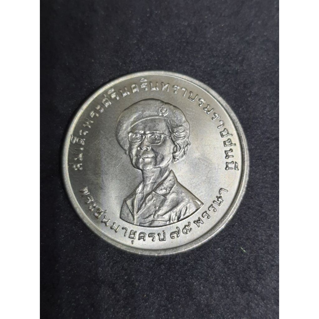 เหรียญ 1 บาท ที่ระลึกครบ 75 พรรษา สมเด็จย่า ปี2518 ไม่ผ่านใช้ #เหรียญสะสม #เหรียญหายาก