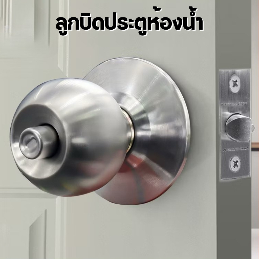 ลูกบิดประตูห้องน้ำ ลูกบิดประตูสแตนเลสหัวกลม ล็อกได้1ทาง ลูกบิดห้องน้ำ