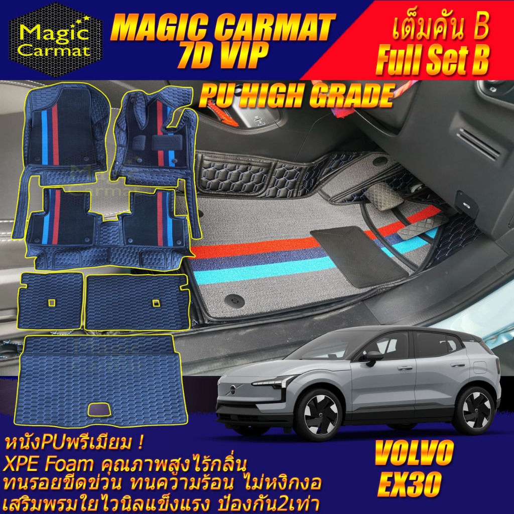 Volvo EX30 2024-รุ่นปัจจุบัน เต็มคันB (ห้องโดยสาร+ท้ายรถB) พรมรถยนต์ Volvo EX30 พรม7D VIP High Grade