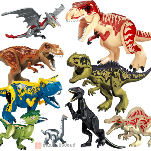 คุ้มมาก!! ตัวต่อไดโนเสาร์ ตัวใหญ่ ของเล่นไดโนเสาร์ฝึกทักษะ พร้อมส่งทันที