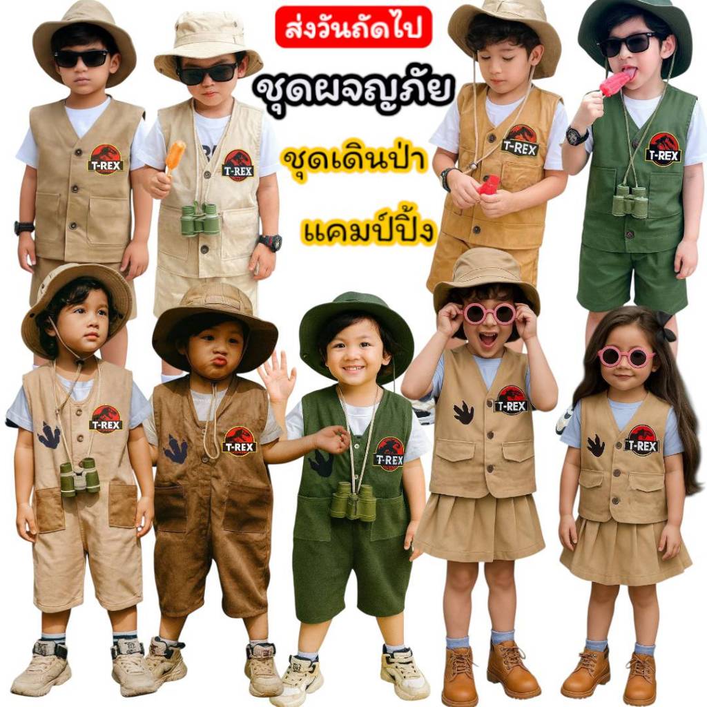 T-REX ชุดเดินป่าเด็กผู้ชายและผู้หญิง เสื้อกางเกงและหมวกครบชุด เหมาะสำหรับเด็กที่ชอบเดินป่าและแคมป์ปิ้ง พร้อมส่ง