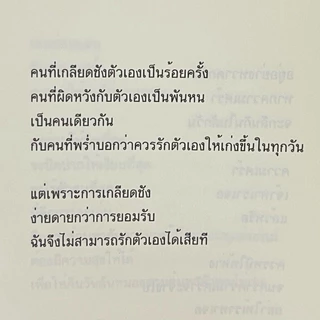 พร้อมส่ง หนังสือ สุดท้ายจะมีความหมายอะไร / โณ อาร์ ส่งจากนักเขียน