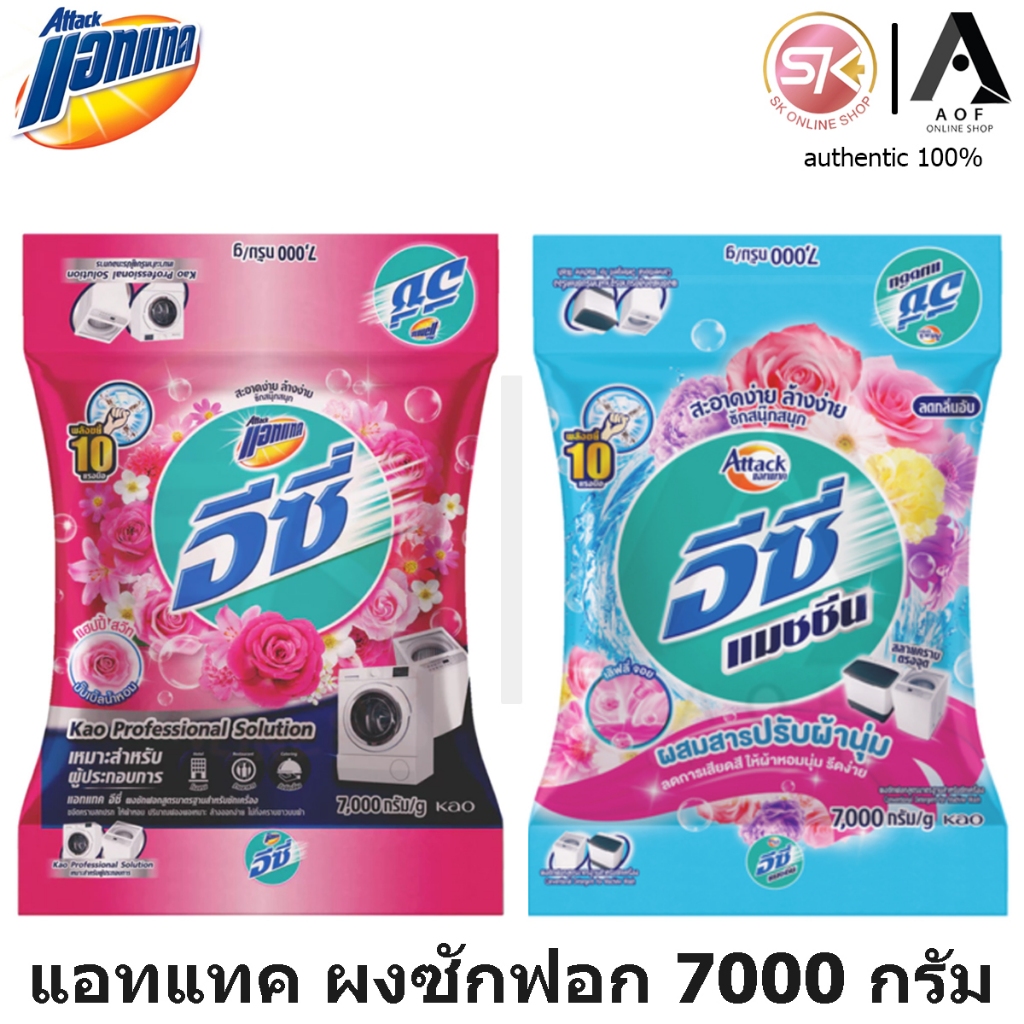 Attack แอทแทค อีซี่ ผงซักฟอก 7000 กรัม [A0001]