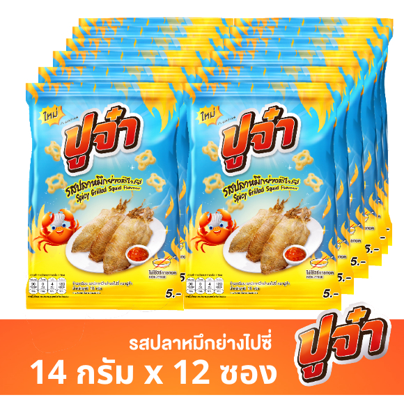 ปูจ๋า ข้าวเกรียบ รสปลาหมึกย่างสไปซี่ 5บาท x 12ซอง