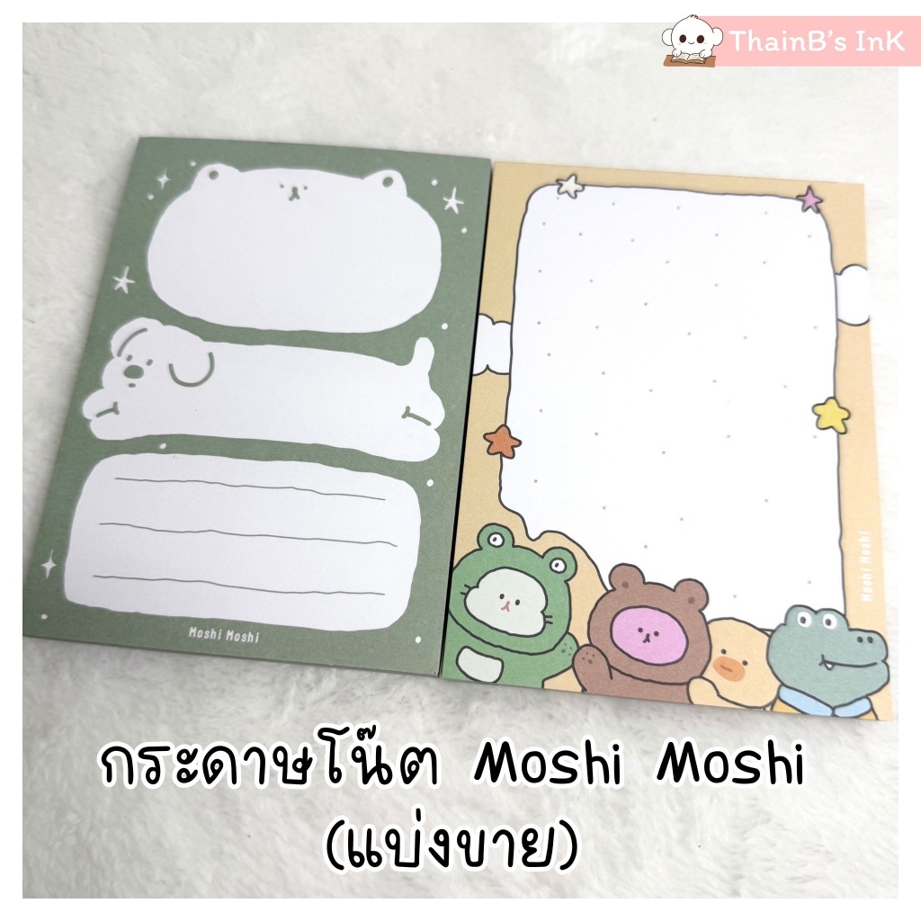 กระดาษโน๊ต Moshi Moshi กระดาษโน๊ตน่ารักๆ โมชิ โมชิ ลายสุนัข หมี กบ จระเข้ (แบ่งขาย)
