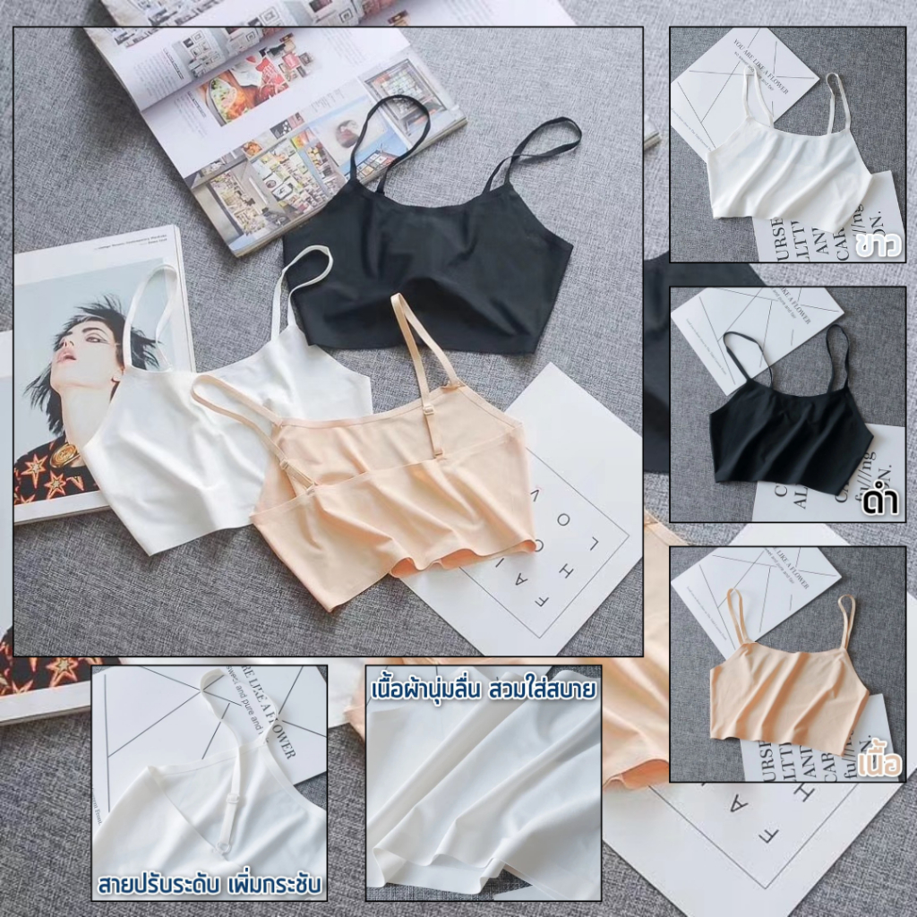💥LoveIs Bra💥 (N270) เสื้อซับใน เสื้อกล้ามสายเดี่ยว ไร้ขอบ แบบสวม สายปรับระดับ