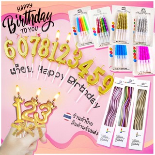 🔥เทียนวันเกิด เทียนตัวเลข🔥สีเคลือบเมทัลลิค📌เทียนเกลียว เทียน Happy birthday เทียนปักเค้กวันเกิด