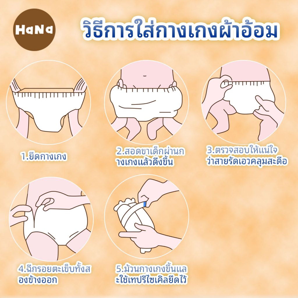 HaNa กางเกงผ้าอ้อมเด็ก ผ้าอ้อมเด็ก NB-XXXL 100pcs/2 pack BABY DIAPERS PANTS - รูปที่ 5