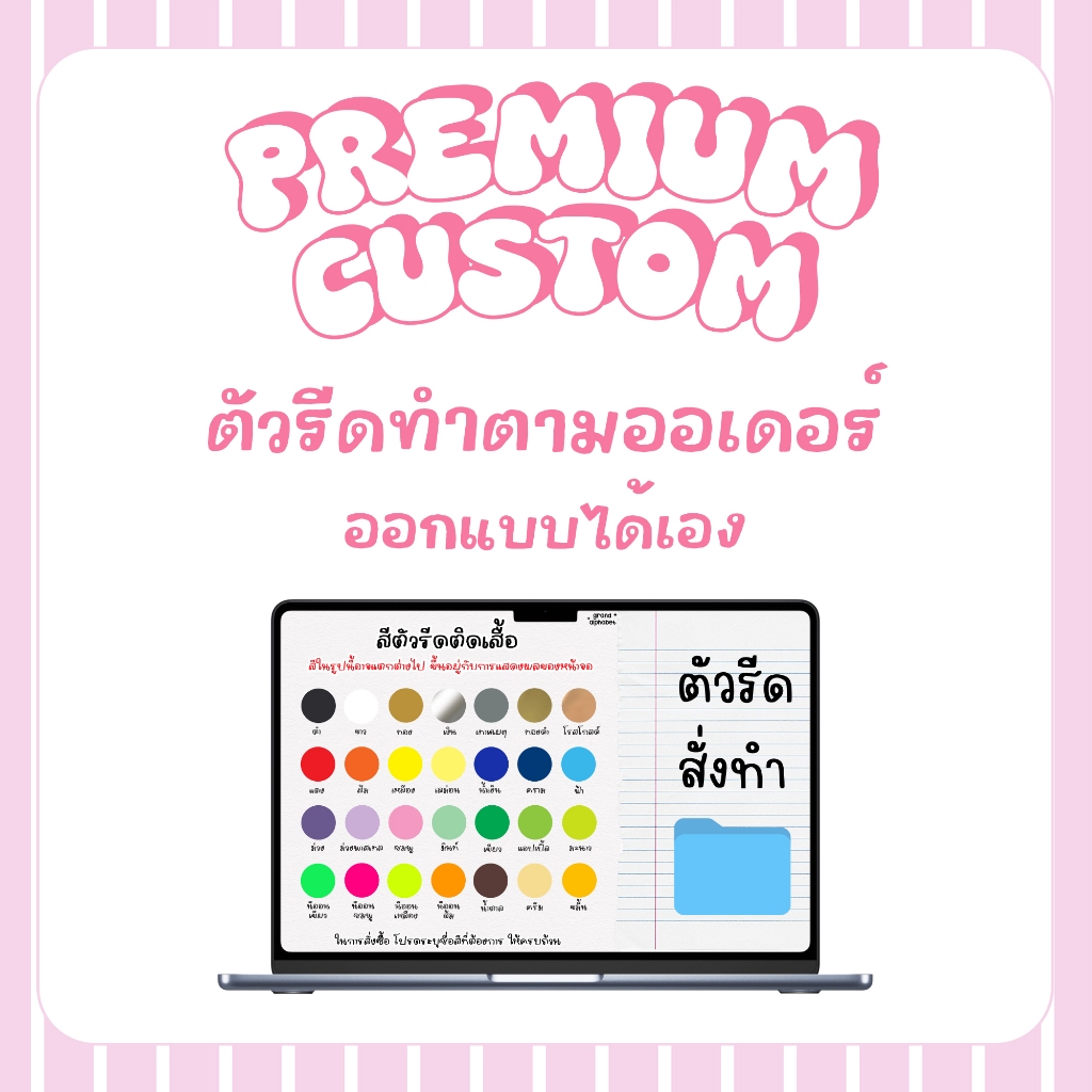 ✿ ตัวรีดติดเสื้อคัสตอม 3 [60-150] 🍎สั่งตัดพรีเมี่ยม Custom Custom iron onออกแบบได้เอง PSD, PNG, Ai รีดได้ทุกเนื้อผ้า