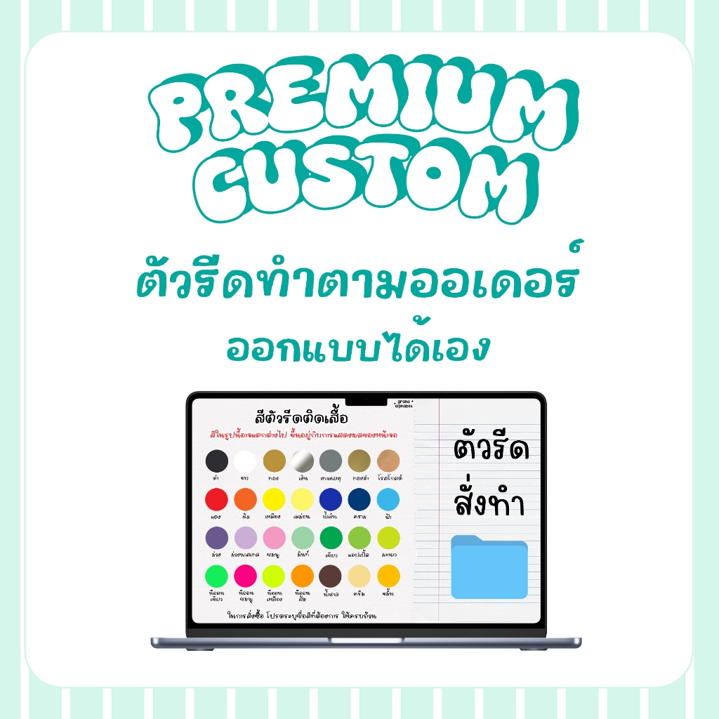 ✿ ตัวรีดคัสตอม 7 [76-100] 🍎สั่งตัดพรีเมี่ยม Custom iron on ออกแบบได้เอง รีดได้ทุกเนื้อผ้า