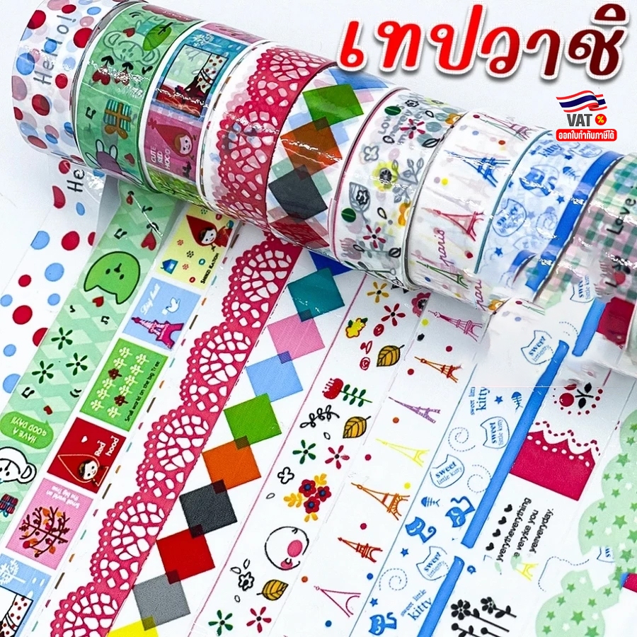 🔥เทปสติ๊กเกอร์ วาชิเทป🔥✔️พร้อมส่งในไทย(🎲สุ่มสีสุ่มลาย)สติกเกอร์ เทปกาววาชิ เทปตกแต่ง DIY เทปวาชิ