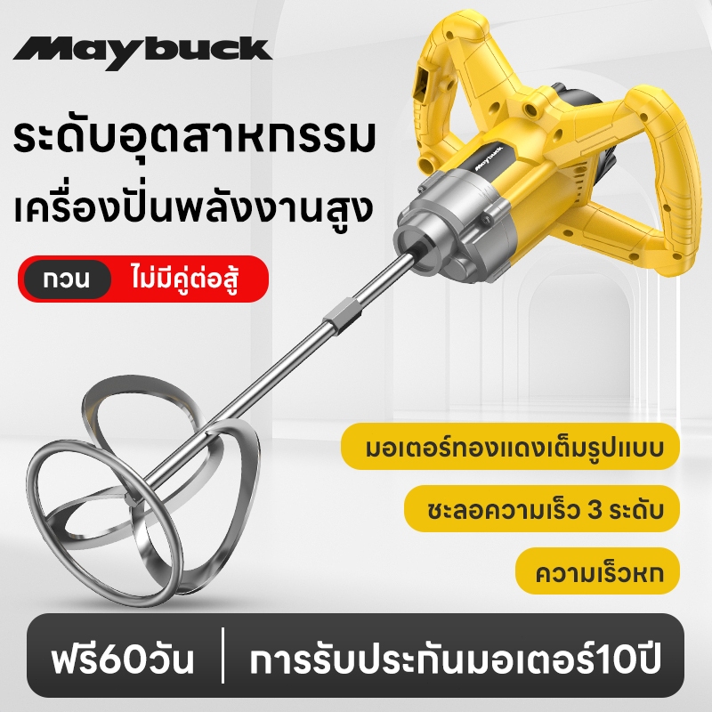 เครื่องผสมไฟฟ้าสำหรับอุตสาหกรรม เครื่องผสมอาหาร ผสมสี ผสมปูนซีเมนต์ และคอนกรีตR0