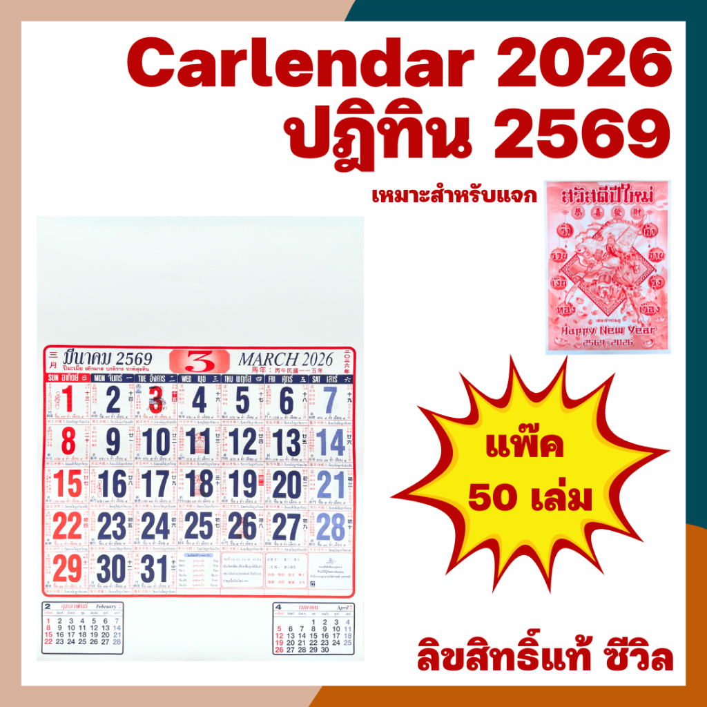 [แพ๊ค 50 เล่ม] 2569/2026 ปฏิทินแขวนขนาด 21x 15 นิ้ว ปฏิทินแขวนจีน ปฏิทินจีน ปฏิทิน2569 ปฏิทินแขวน202