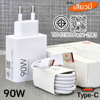 ที่ชาร์จ 90W Type-C สำหรับ Xiaomi 15 Pro Gan Hyper Charger เสียวมี รองรับการชาร์จด่วน รวดเร็วทันใจ หัวชาร์จ สายชาร์จ 6A