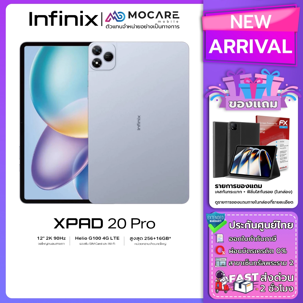 Infinix Xpad 20 Pro / Infinix Xpad 20 แท็บเล็ต ประกัน เครื่อง 13 เดือน ศูนย์ไทย ส่งด่วน