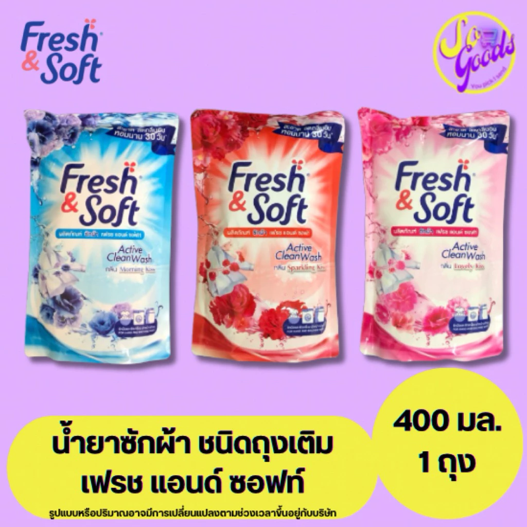 เฟรช แอนด์ ซอฟท์ Fresh&Soft น้ำยาซักผ้า 400 มล. | ซักสะอาด หอมติดผ้า ถนอมใยผ้า