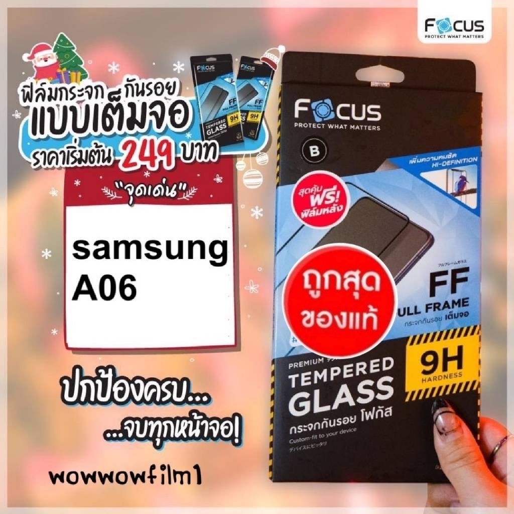 FOCUS ฟิล์มกระจกใส สำหรับSamsung A06 / A06 5G