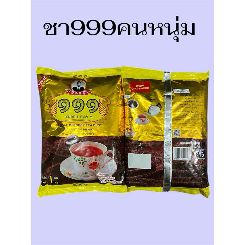 ชาผงซีลอน999 เกรดA ชาคนหนุ่ม