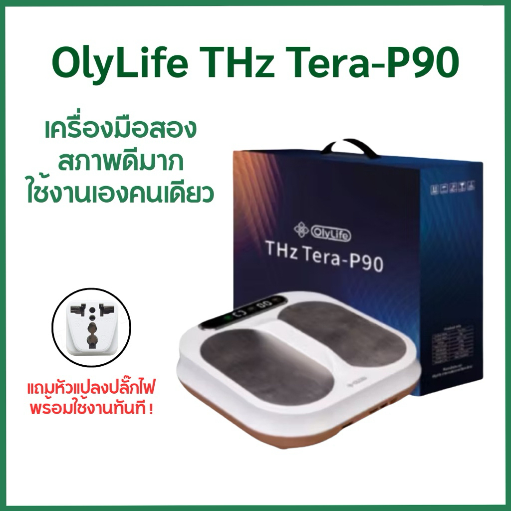 OlyLife THz Tera-P90 เครื่องบำบัด แม่เหล็กไฟฟ้า มือสอง!