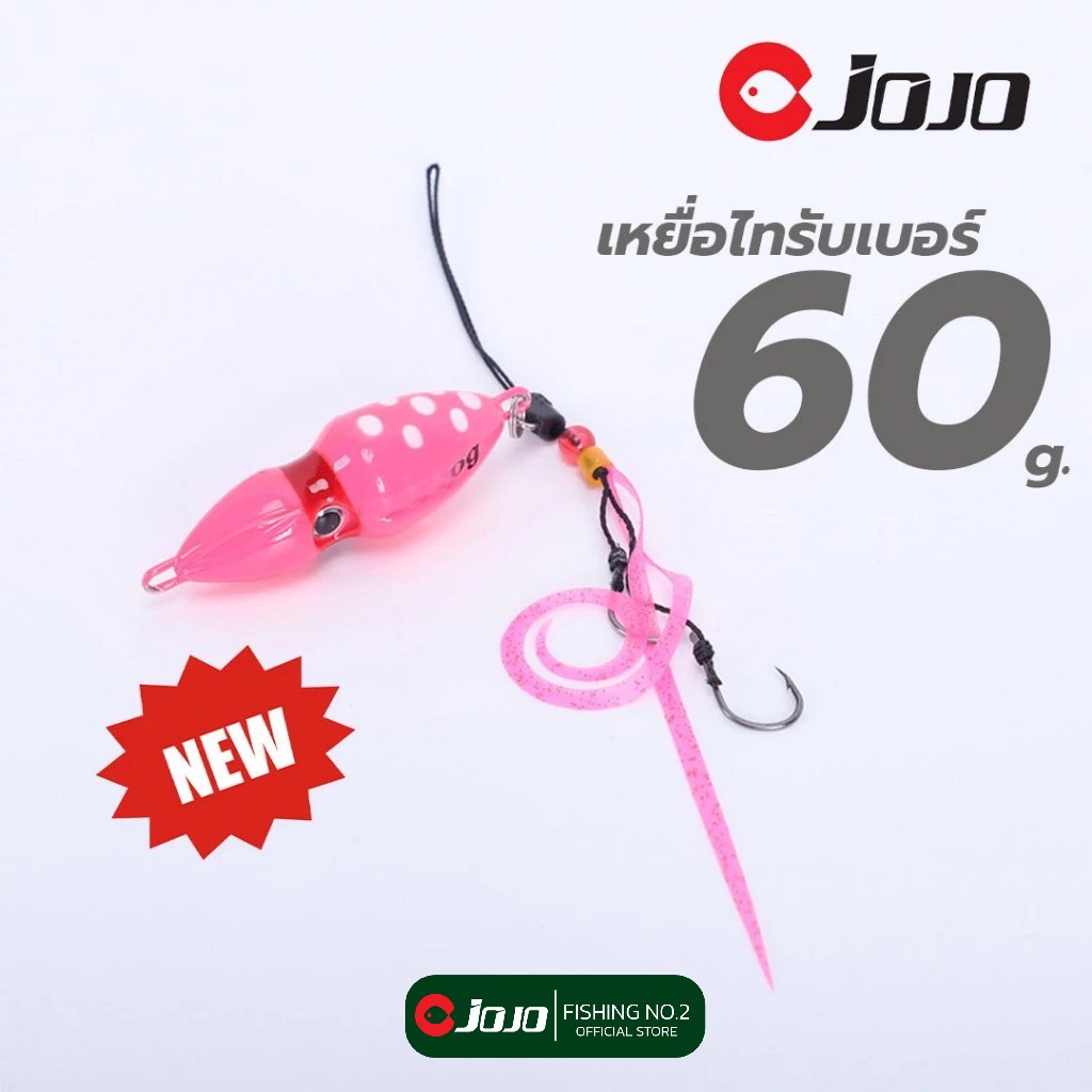 Tai Rubber ทรงใหม่ 60g เหยื่อ ตกปลาทะเล ไทรับเบอร์ มี 5สี สำหรับกรอช้าๆตกปลากอง