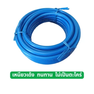 สายยางฟ้า 4 หุน (1/2") สายยาง PVC ความยาว 30/50/100 เมตร