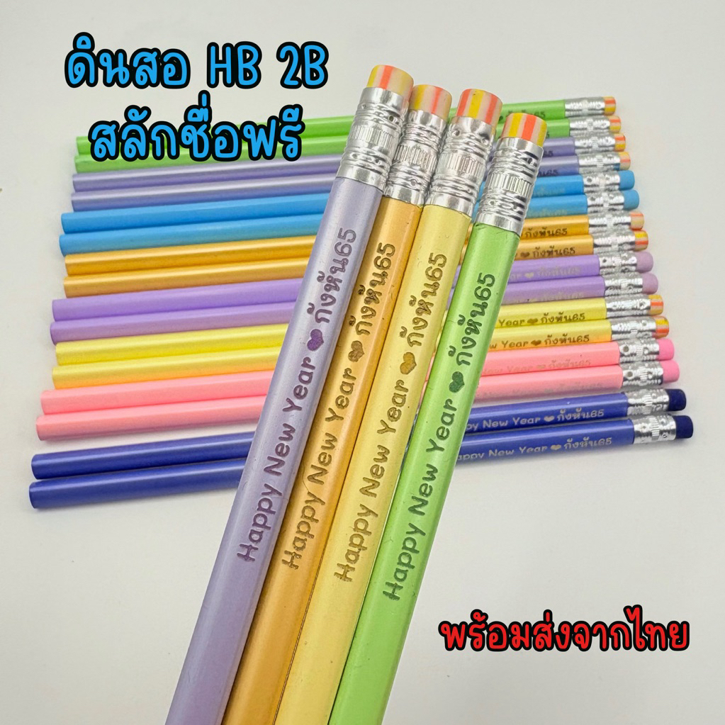 ดินสอ 2B HB  สลักชื่อฟรี 30 แท่ง พร้อมส่งในไทย ดินสอสไตล์ญี่ปุ่น