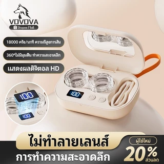 เครื่องล้างคอนแทคเลนส์อัตโนมัติ ทำความสะอาดด้วยคลื่นความถี่สูง Ultrasonic มีแบตเตอรี่ในตัว ใช้ง่าย พกพาสะดวก