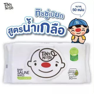 (ส่งด่วน/ส่งทันที🔥) Tinynose ทิชชู่เปียกสูตรน้ำเกลือ ผ้าเช็ดทำความสะอาดสำหรับเด็ก แพ็ค 50 แผ่นx 12 ซอง ทิชชู่เปียกยกลัง