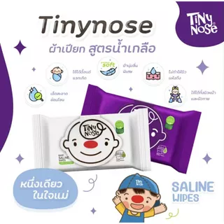 (ส่งด่วน/ส่งทันที🔥) Tinynose ทิชชู่เปียกสูตรน้ำเกลือ ผ้าเช็ดทำความสะอาดสำหรับเด็ก แพ็ค 50 แผ่นx 12 ซอง ทิชชู่เปียกยกลัง
