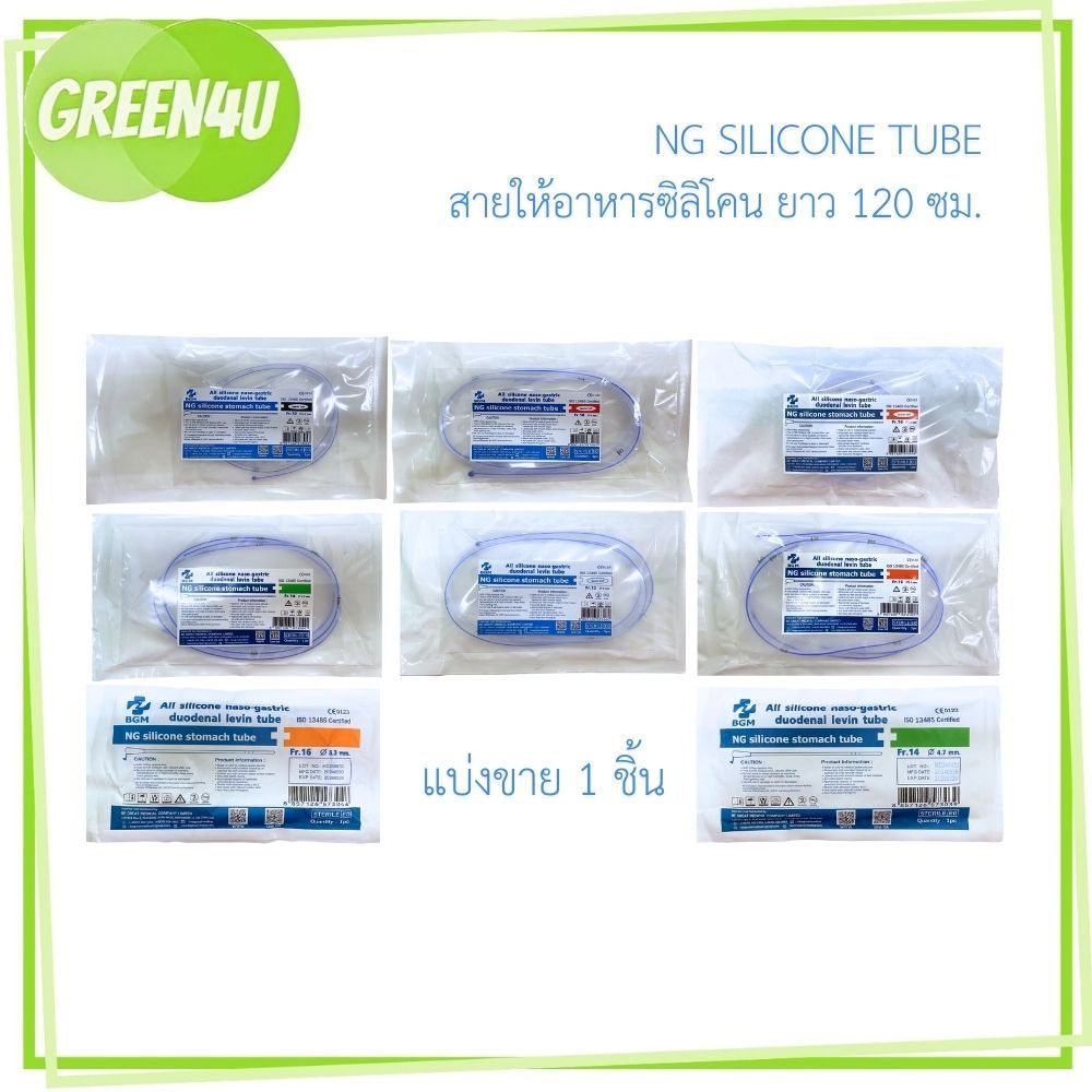 Be Great Silicone stomach tube 120 cm. สายสวนจมูก สายให้อาหารซิลิโคน สายให้อาหาร