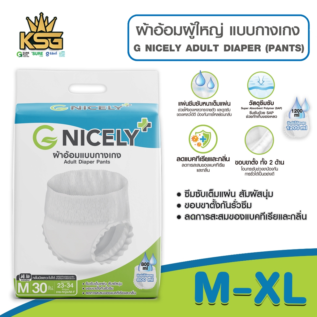 [KSG Official] จี ไนซ์รี่ ผ้าอ้อมผู้ใหญ่ แบบกางเกง แพ็ค บรรจุ 30 ชิ้น G Nicely Adult Daiper Pants