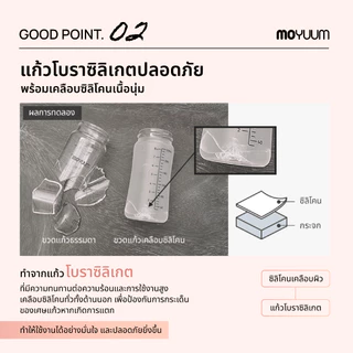MOYUUM ขวดนมแก้วเคลือบซิลิโคน โมยูม ALL IN ONE ขนาด 150ML (ลาย Twinkle) พร้อมจุก Stage1 สำหรับ 0-3 เดือน