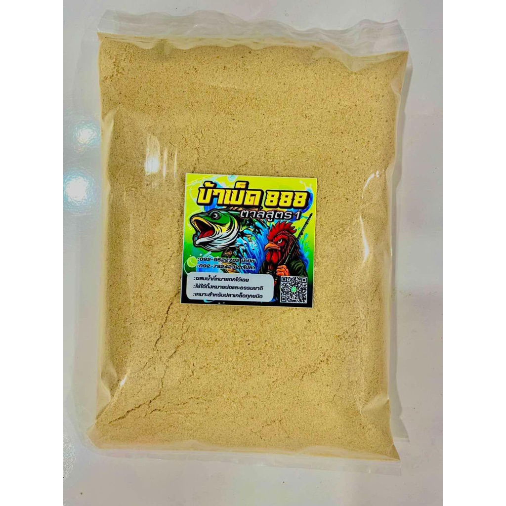 เหยื่อตกปลาบ้าเบ็ด888 ตาลสูตร1(ขนาด1.5kg)(สูตรพร้อมตก)