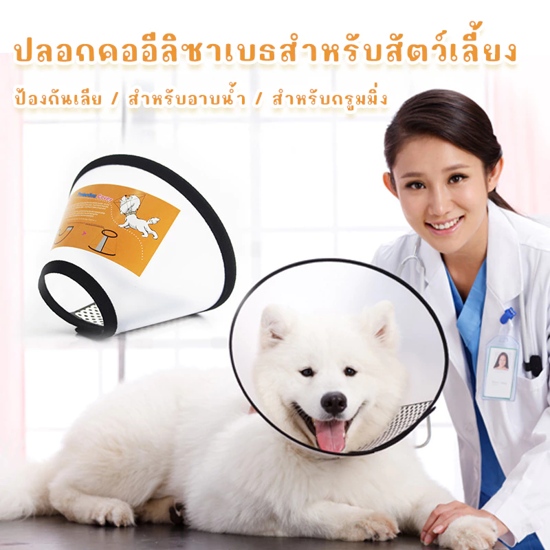 STOCK ลำโพงกันเลีย เหมาะสำหรับสุนัขและแมว อุปกรณ์สำหรับสัตว์เลี้ยง ลำโพงสุนัข ลำโพงแมว ปลอกคอสำหรับสุนัข ปลอกคอสำหรับแมว