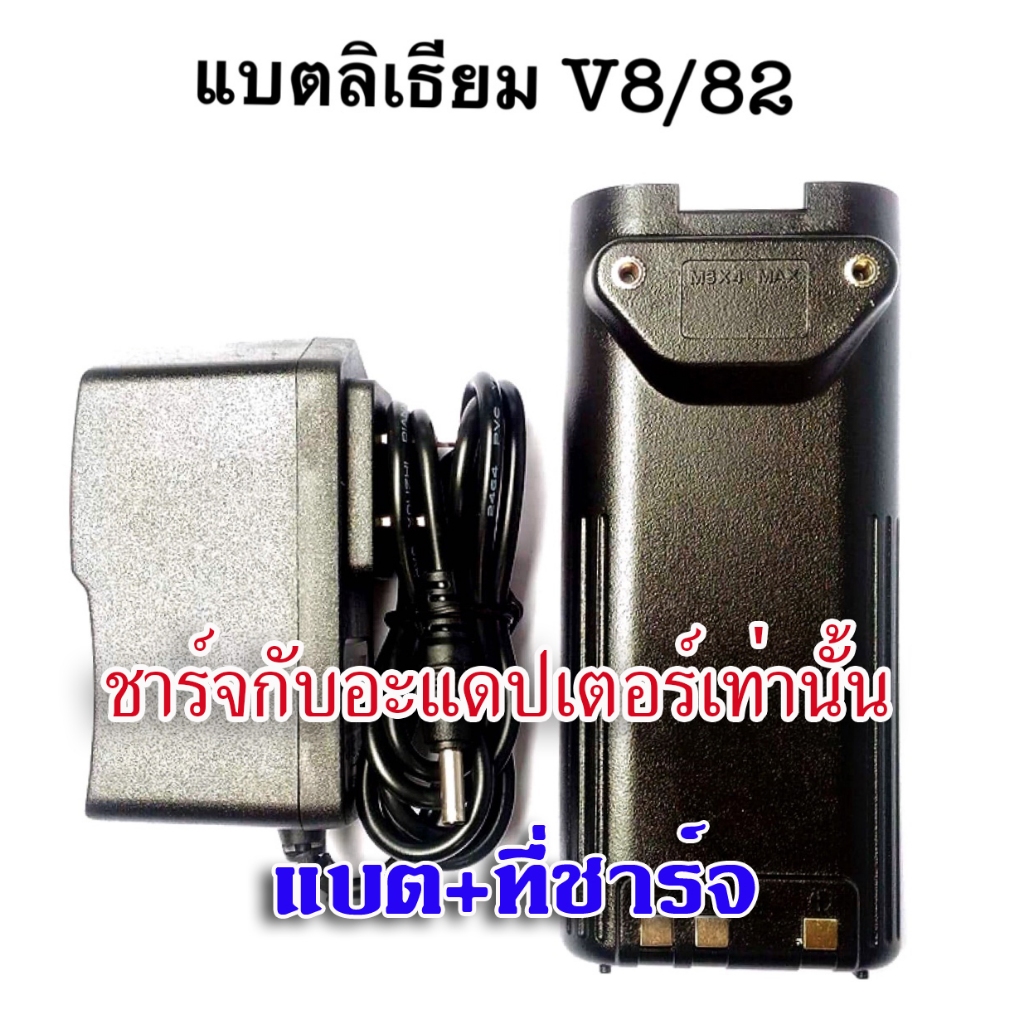แบตเตอรี่วิทยุสื่อสาร  icom V8 V82 f3gs Li-ion 8.4V 2,000-2,500mAh
