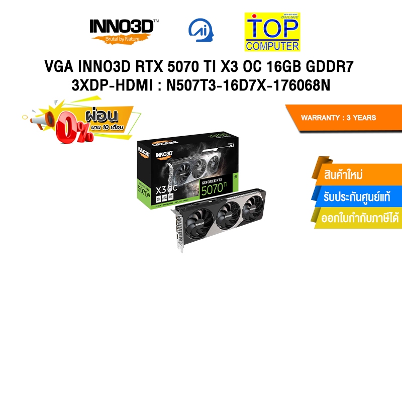 [ผ่อน 0% 10 ด.] VGA INNO3D RTX 5070 TI X3 OC 16GB GDDR7 3XDP-HDMI (N507T3-16D7X-176068N) /ประกัน 3 Y