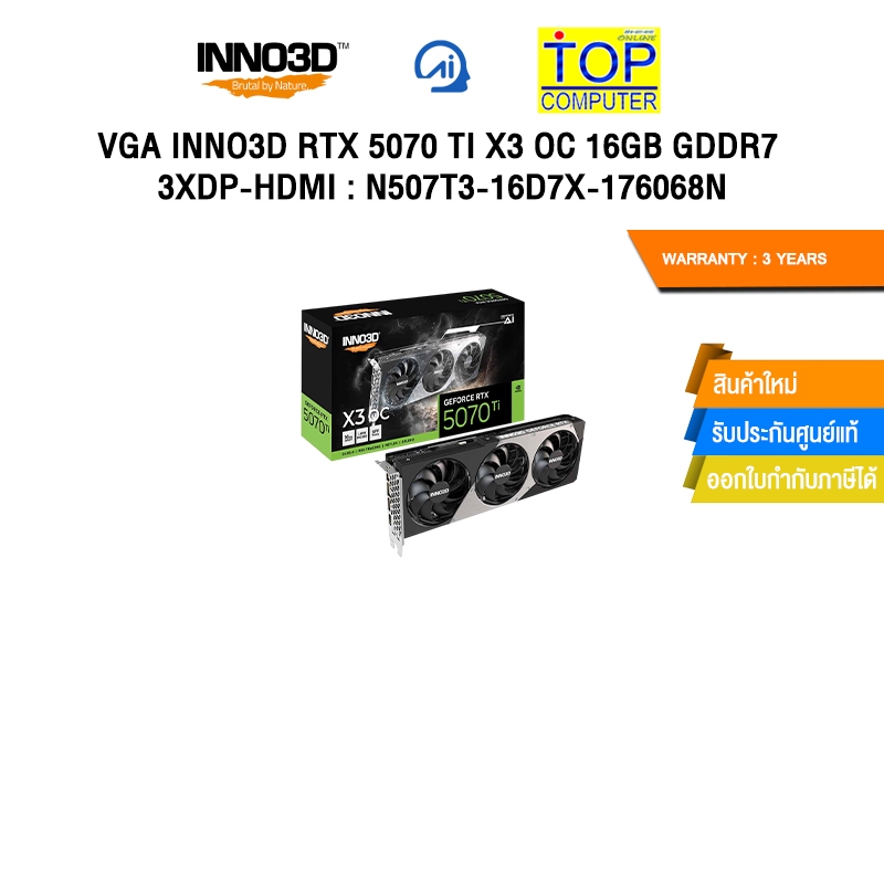 VGA INNO3D RTX 5070 TI X3 OC 16GB GDDR7 3XDP-HDMI (N507T3-16D7X-176068N) /ประกัน 3 Years