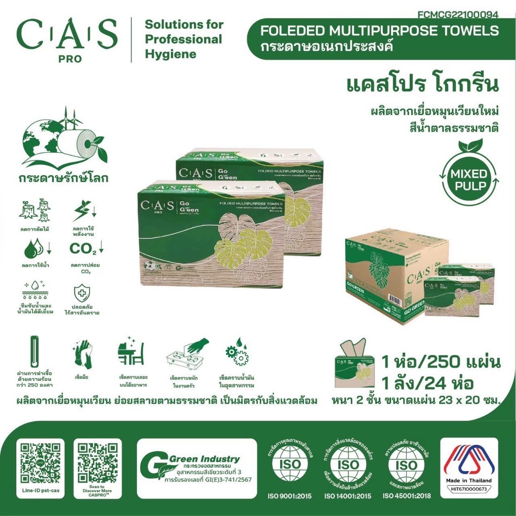 กระดาษอเนกประสงค์ CASPRO GOGREEN (ยกลัง)