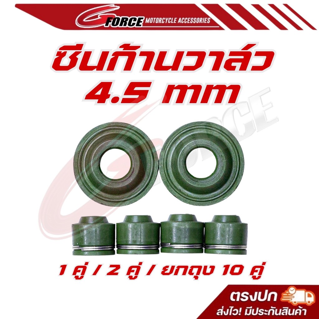 ซีลก้านวาล์ว / ซีลหลอดวาล์ว แกน 4.5 มิล มีสปริงรัดแกนวาล์วงานอย่างดี สำหรับ รถ honda รับประกันแท้