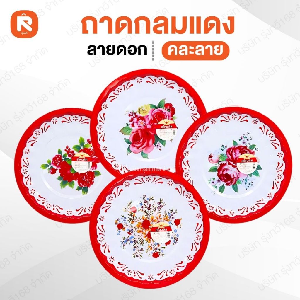 ถาดเคลือบลาย QF-K1 Queen fish (1ใบ) ❤️สุ่มลาย ถาดแดง ถาดไหว้ตรุษจีน