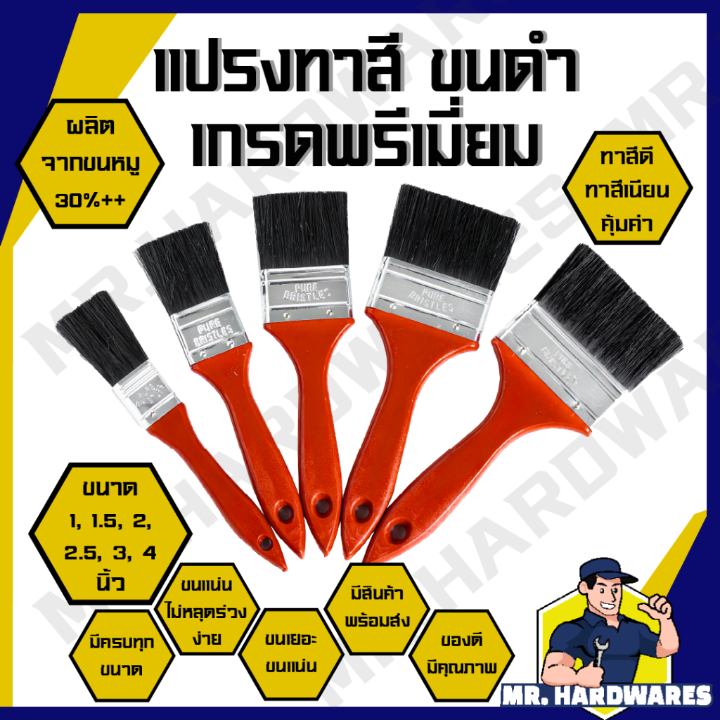 แปรงทาสี ขนดำ ด้ามแดง มีให้เลือกหลายขนาด 1 นิ้ว – 4 นิ้ว แปรง ทาสี ขนสีทอง ไม่หลุดร่วง ล้างได้ ราคา ถูกที่สุด ดีลบีเคเค
