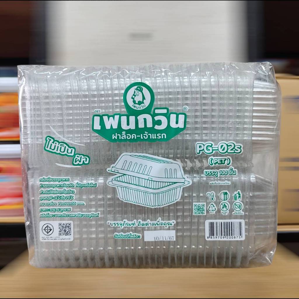 PG-02s กล่องใส อาหาร,เบเกอรรี่ (ฝาล็อค) 1 แพ็ค บรรจุ 100 ชิ้น